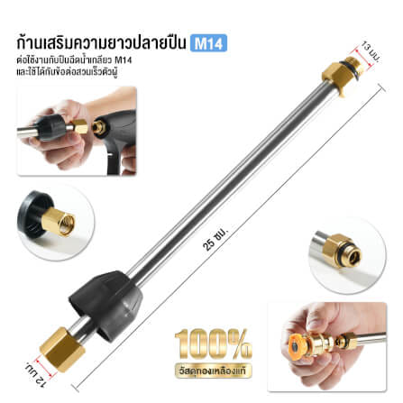 ก้านเสริมความยาวปลายปืนฉีดน้ำ DELTON เกลียวใน M14_4